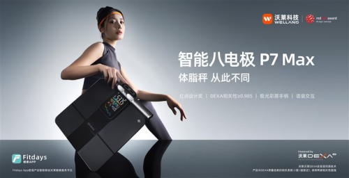 P7 Max智能八电极体脂秤的多场景价值开元棋牌健身党宝妈亚健康人群都需要：沃莱(图8)